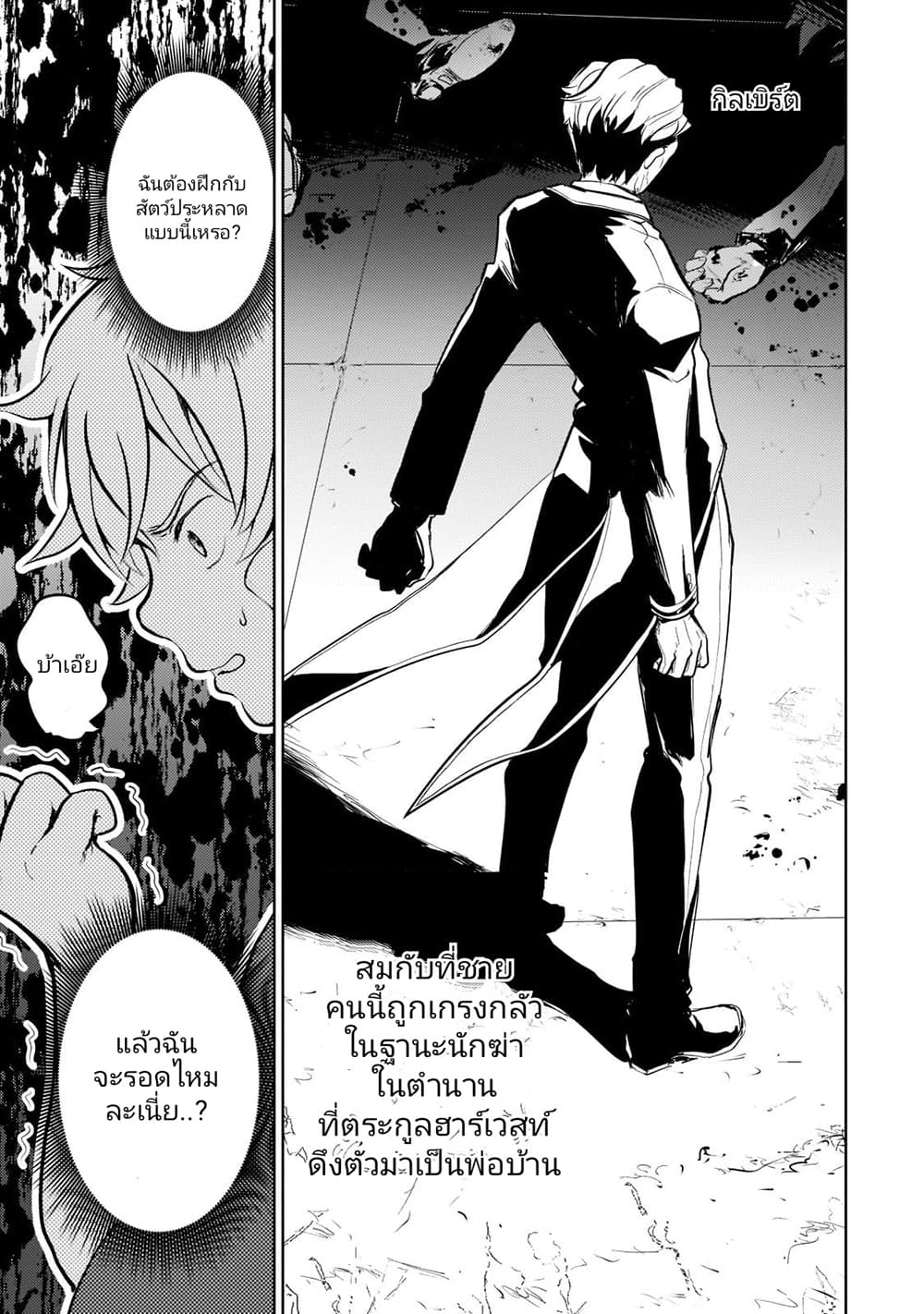 Eroge Tensei Unmei ni Aragau Kane Buta Kizoku no Funtouki ตอนที่ 2 (7)